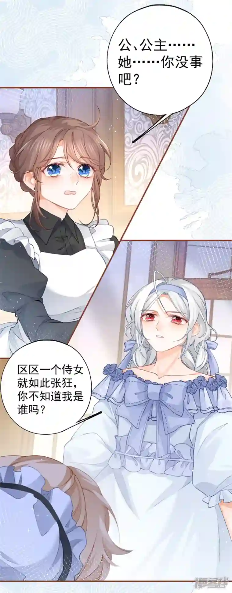 某天成为祭品公主第24话 我的愿望是逃离皇宫