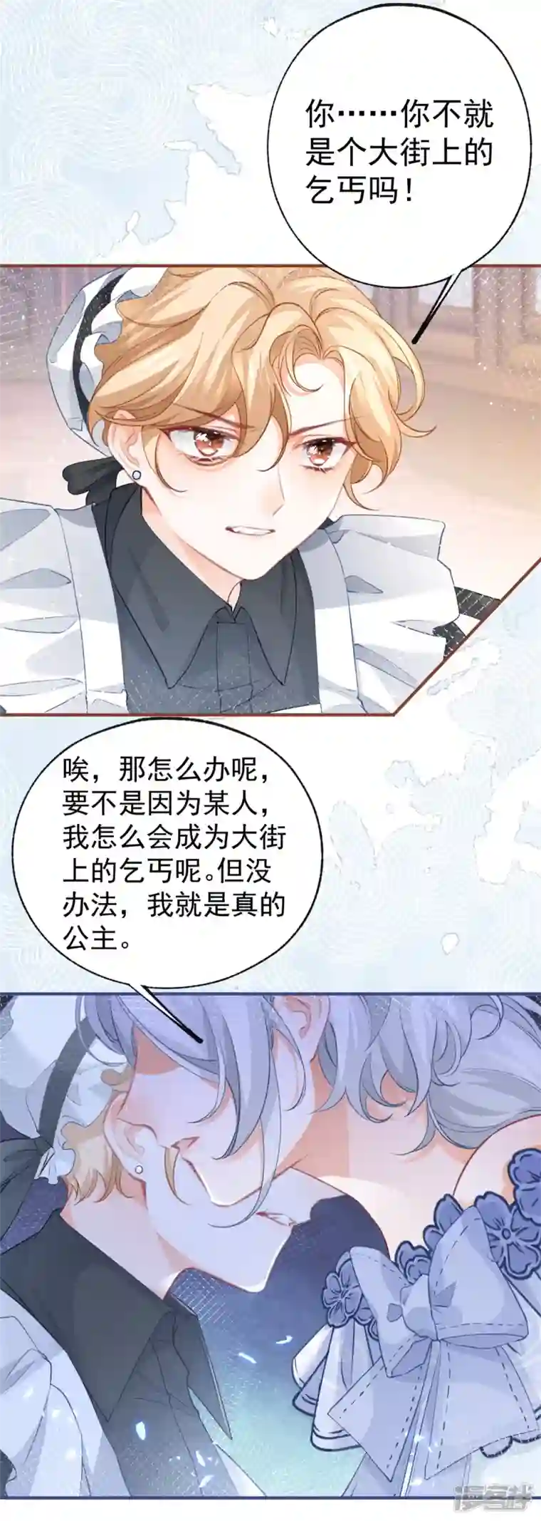 某天成为祭品公主第24话 我的愿望是逃离皇宫