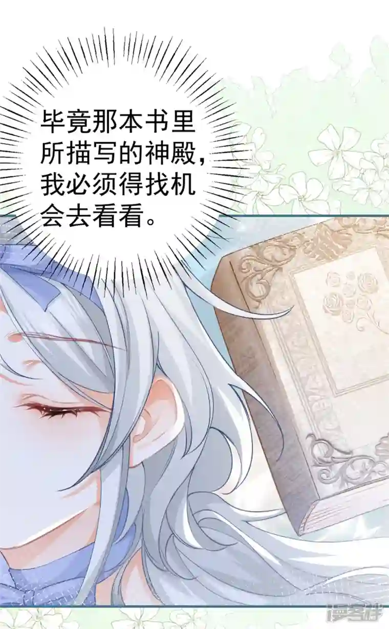 某天成为祭品公主第25话 我想去你家