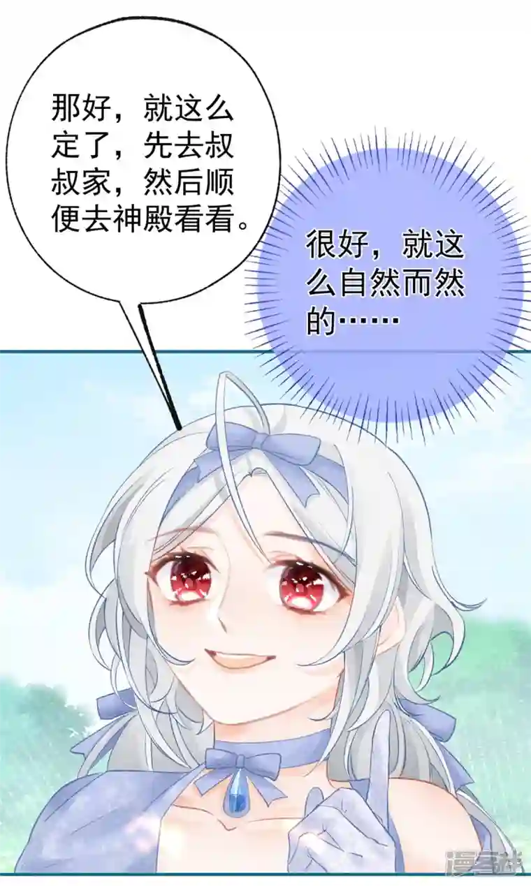 某天成为祭品公主第25话 我想去你家