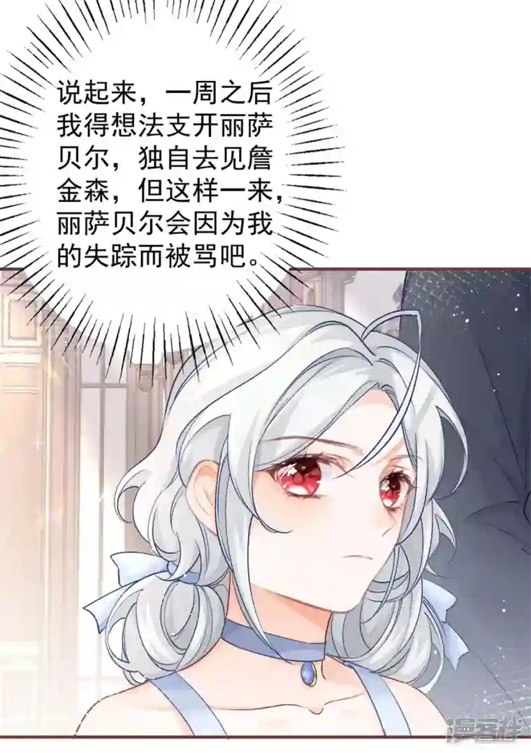 某天成为祭品公主第26话 一周后的逃亡