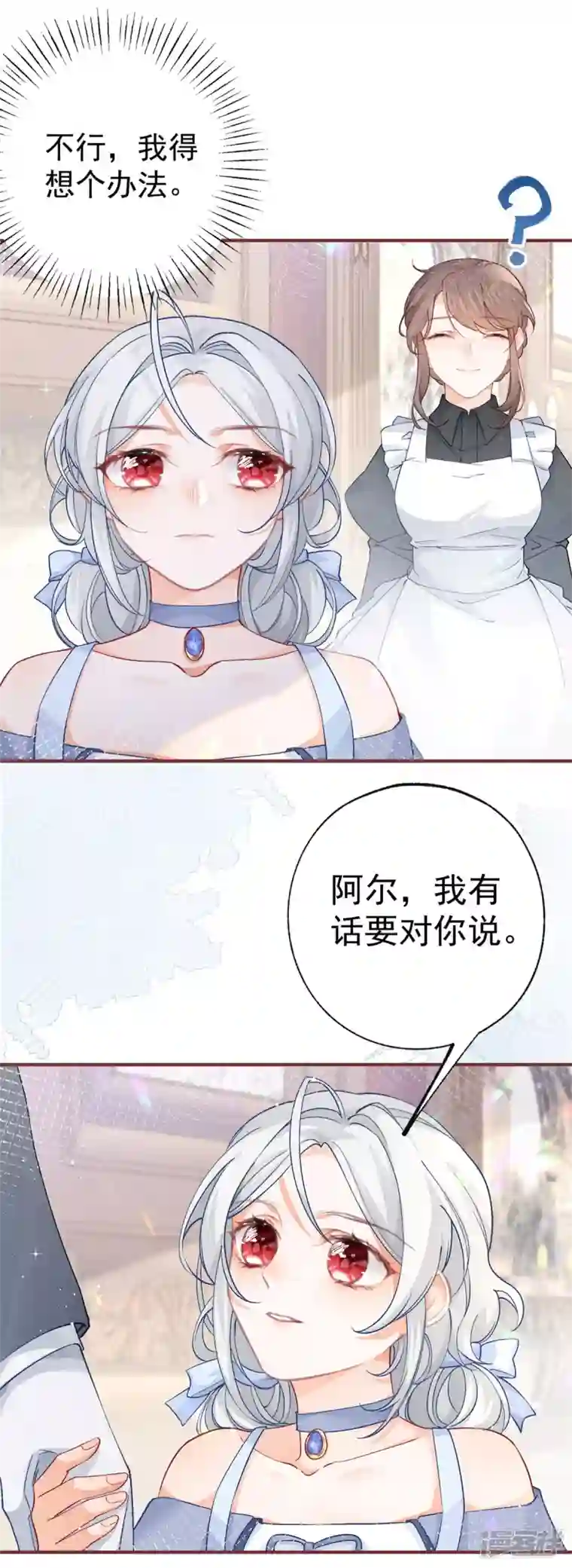 某天成为祭品公主第26话 一周后的逃亡