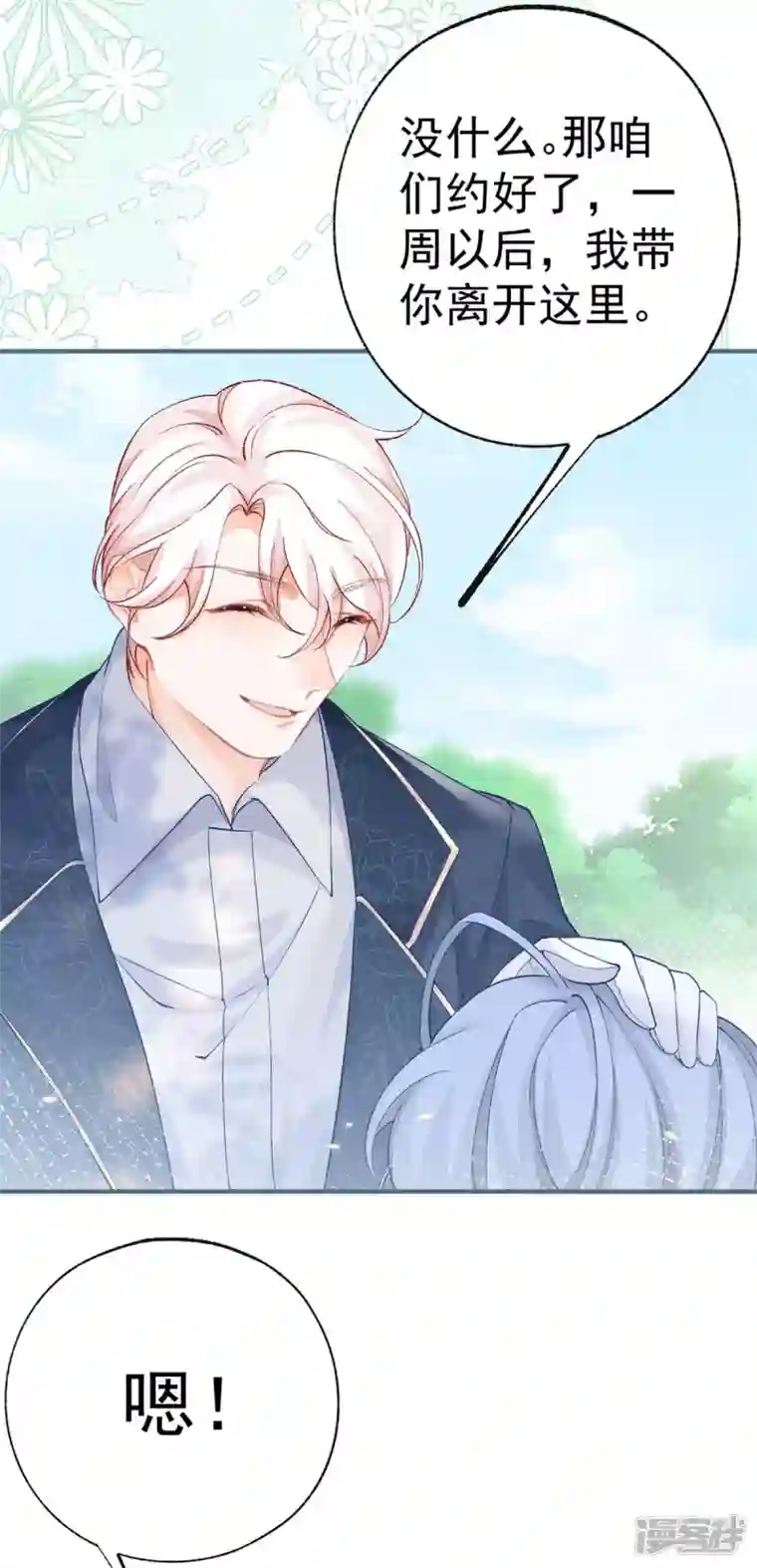 某天成为祭品公主第26话 一周后的逃亡