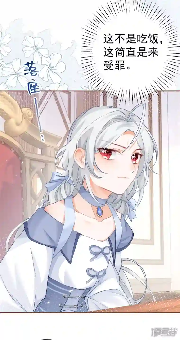 某天成为祭品公主第27话 餐桌战争