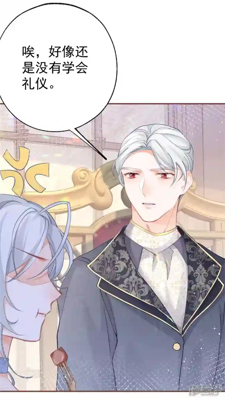 某天成为祭品公主第27话 餐桌战争