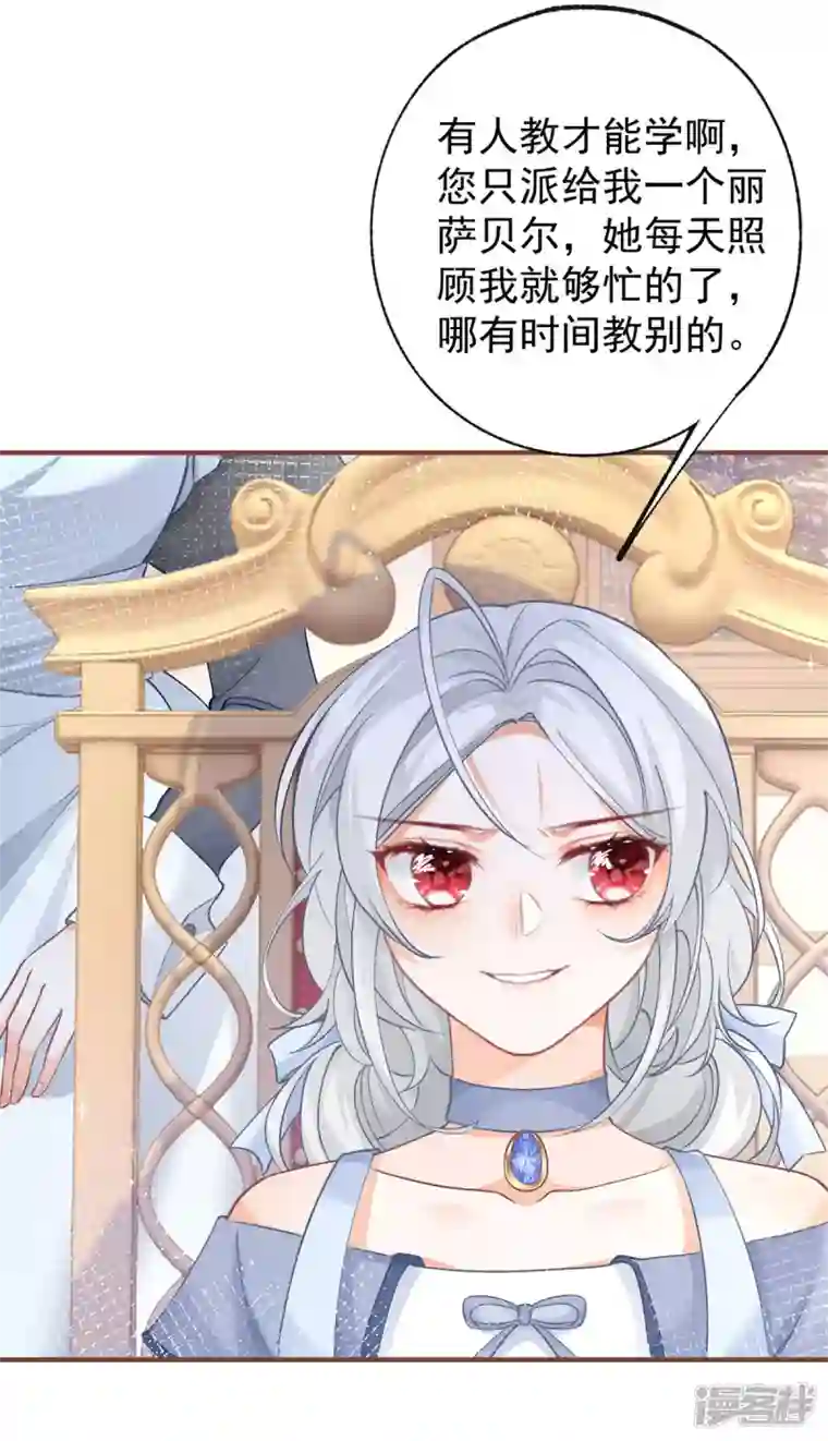 某天成为祭品公主第27话 餐桌战争