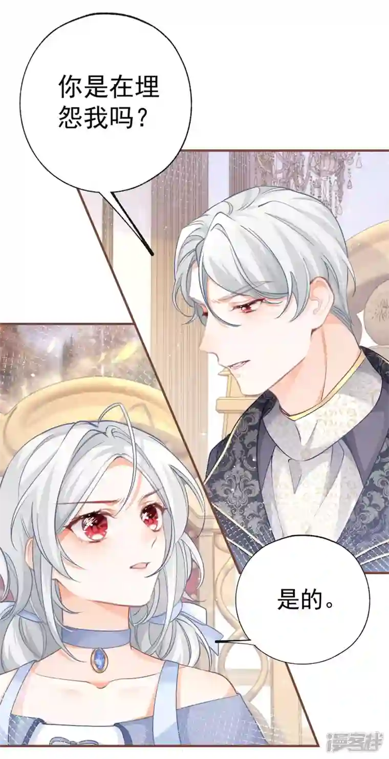 某天成为祭品公主第27话 餐桌战争