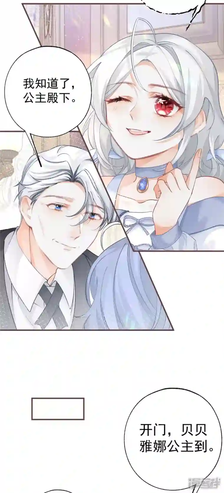 某天成为祭品公主第27话 餐桌战争