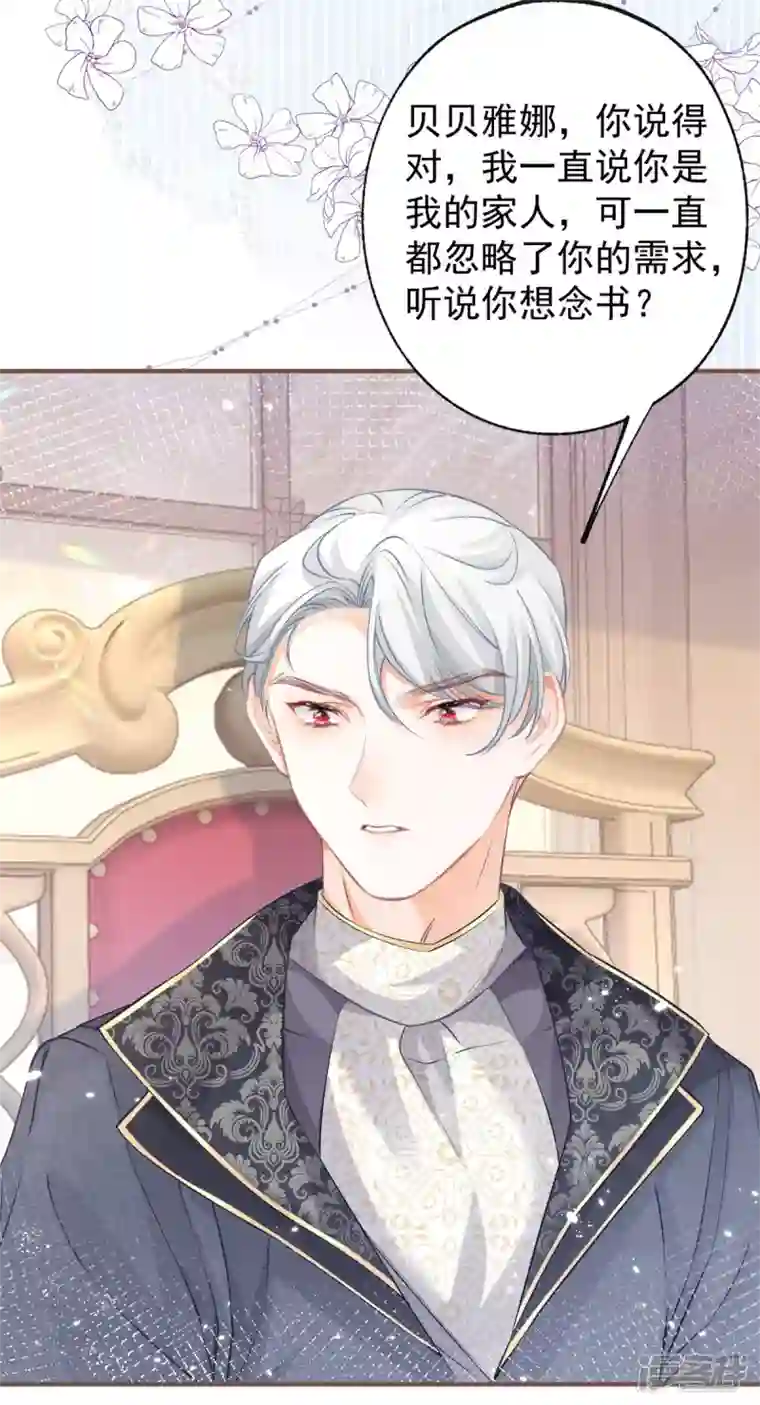 某天成为祭品公主第27话 餐桌战争