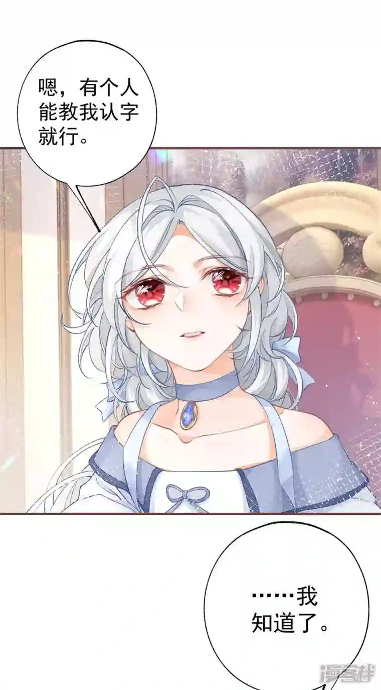 某天成为祭品公主第27话 餐桌战争