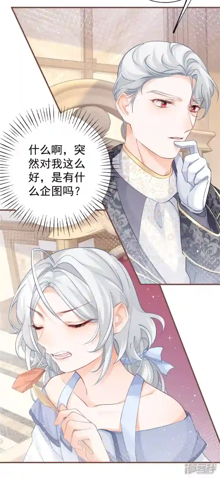 某天成为祭品公主第27话 餐桌战争