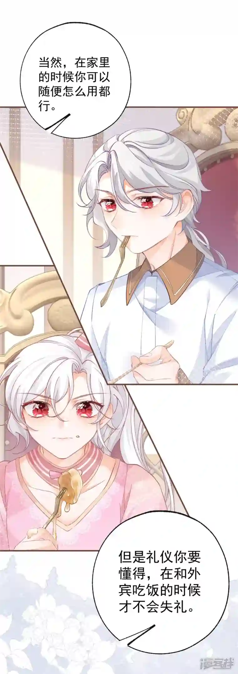 某天成为祭品公主第27话 餐桌战争