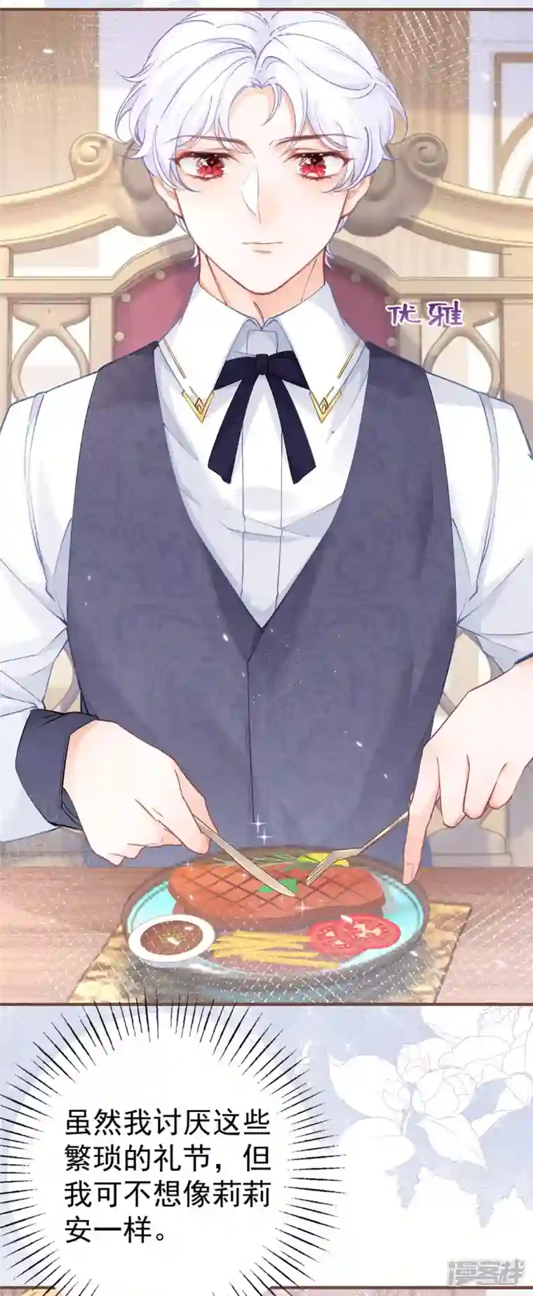 某天成为祭品公主第27话 餐桌战争