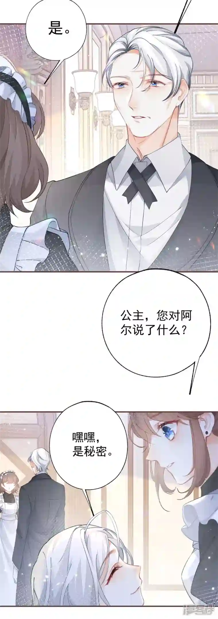 某天成为祭品公主第27话 餐桌战争