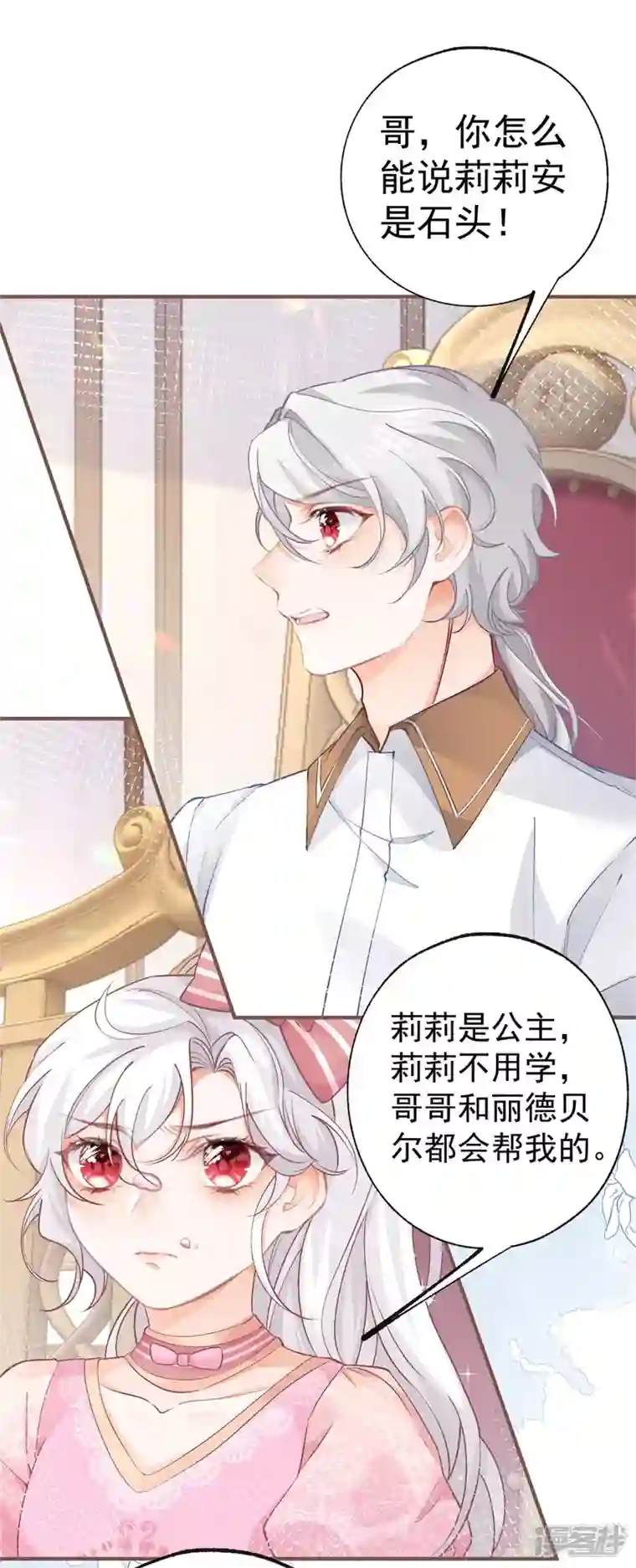 某天成为祭品公主第27话 餐桌战争