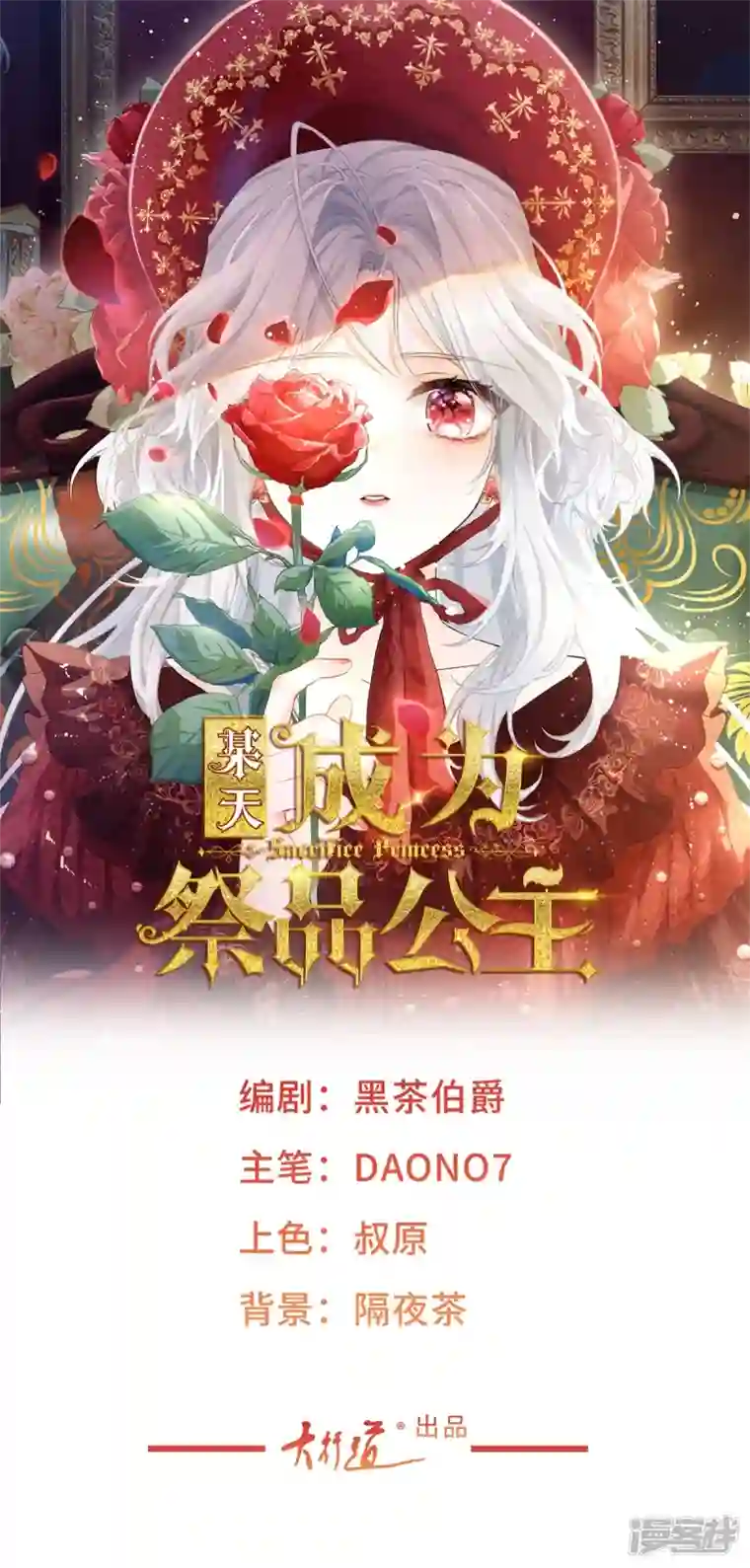 某天成为祭品公主第28话 属于我的课桌椅