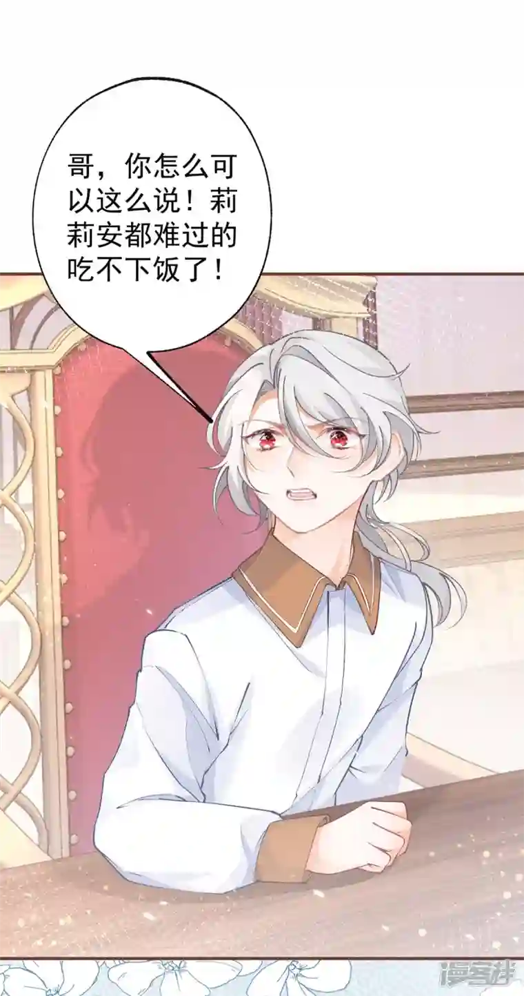 某天成为祭品公主第28话 属于我的课桌椅