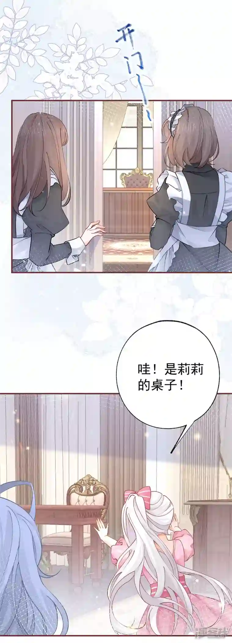 某天成为祭品公主第28话 属于我的课桌椅