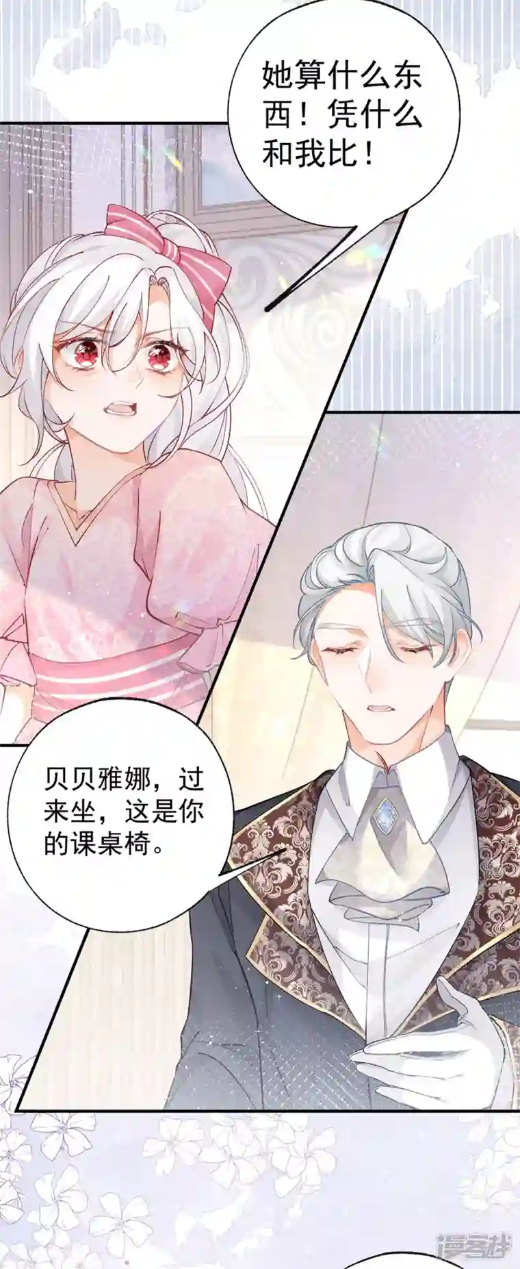 某天成为祭品公主第28话 属于我的课桌椅