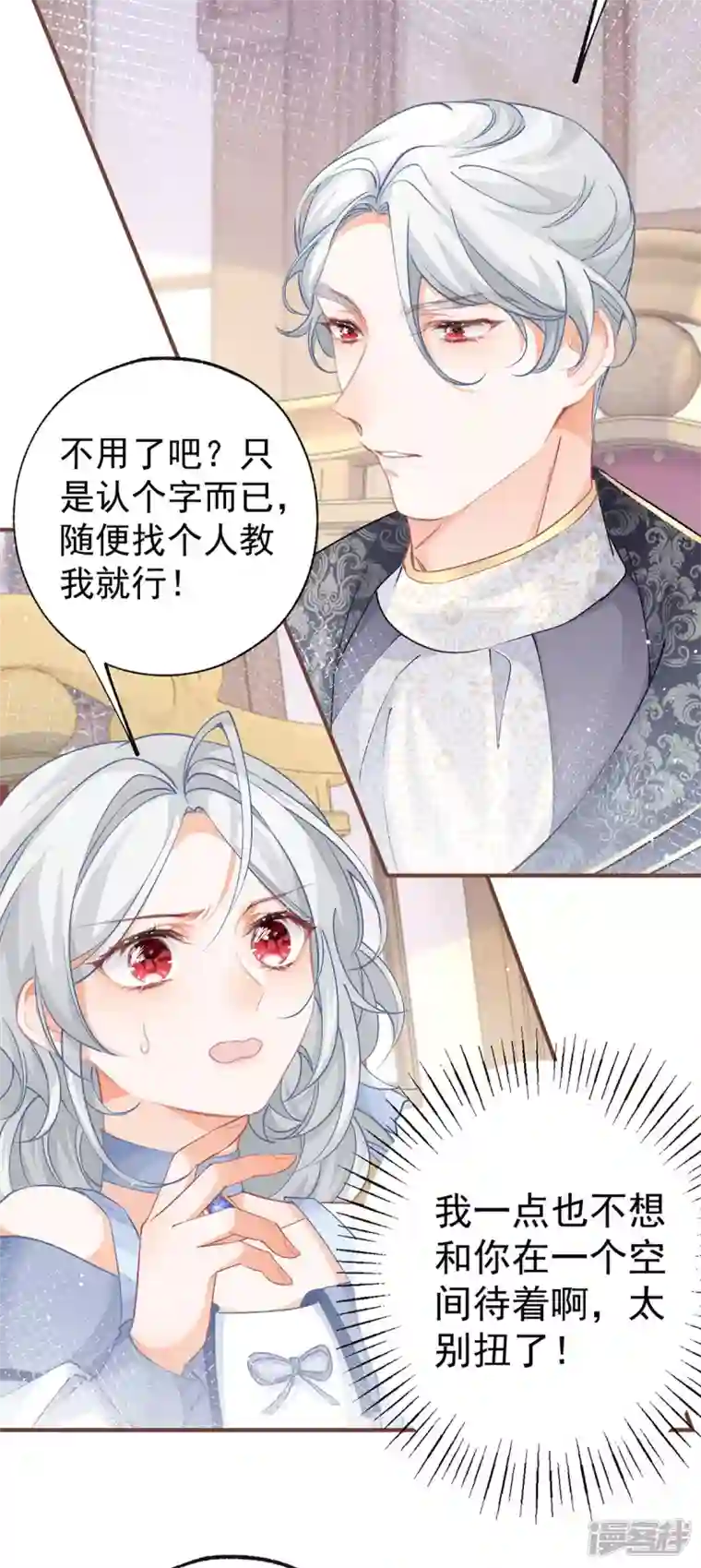 某天成为祭品公主第28话 属于我的课桌椅