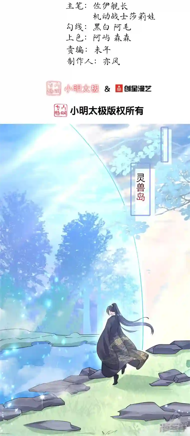 龙王追妻第27话 重回岚城