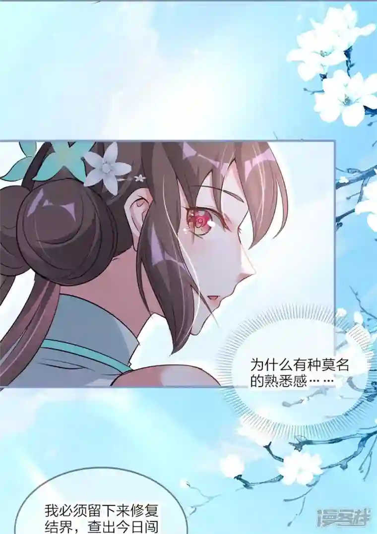 龙王追妻第27话 重回岚城