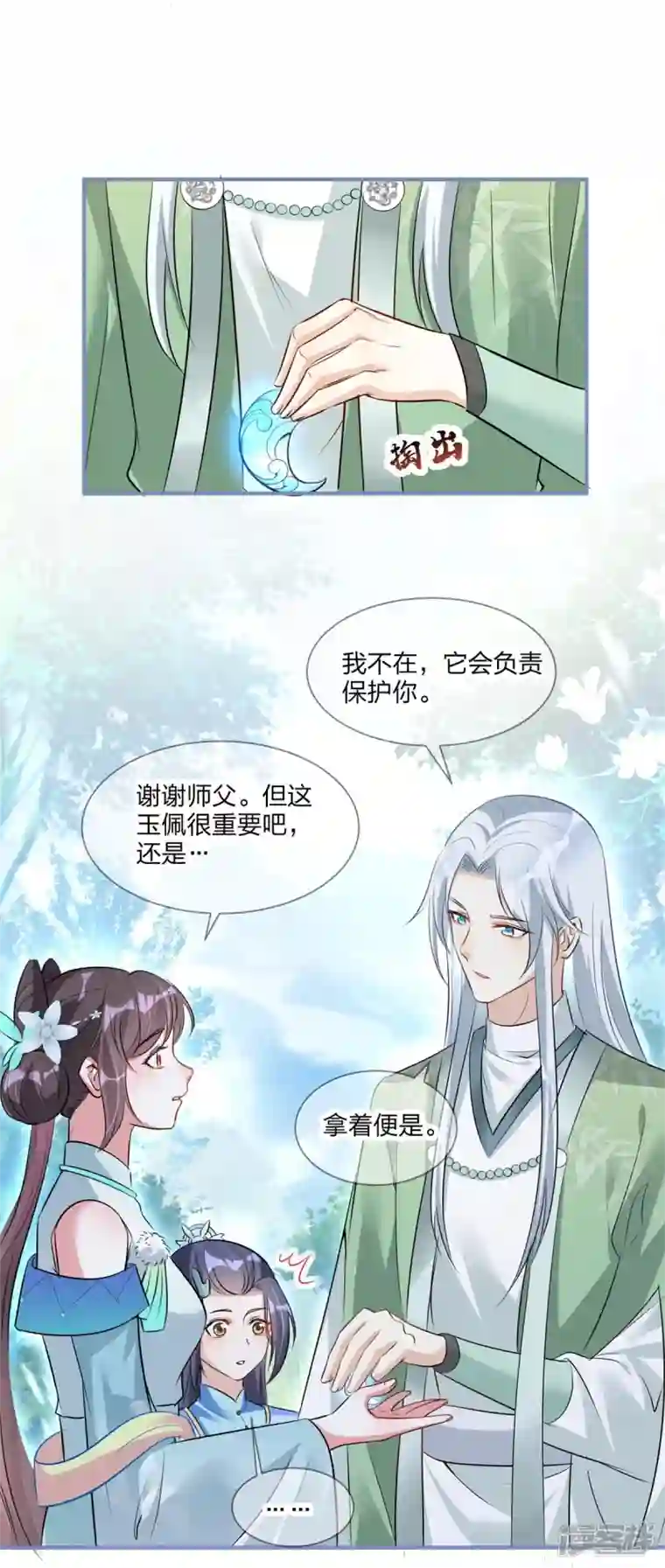 龙王追妻第27话 重回岚城