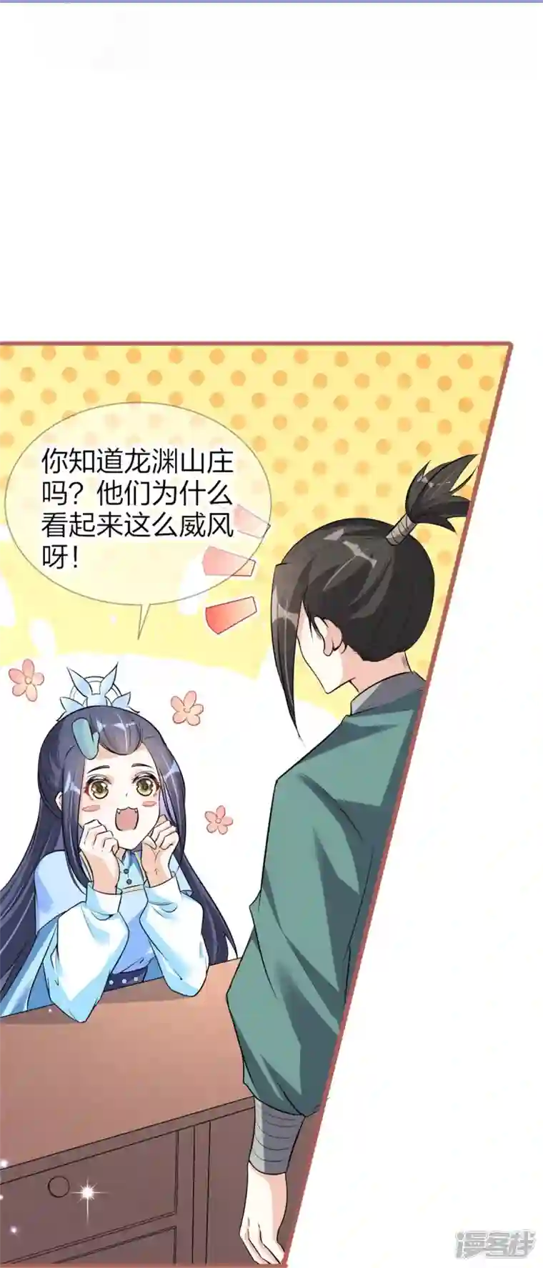 龙王追妻第28话 这人是老爸？