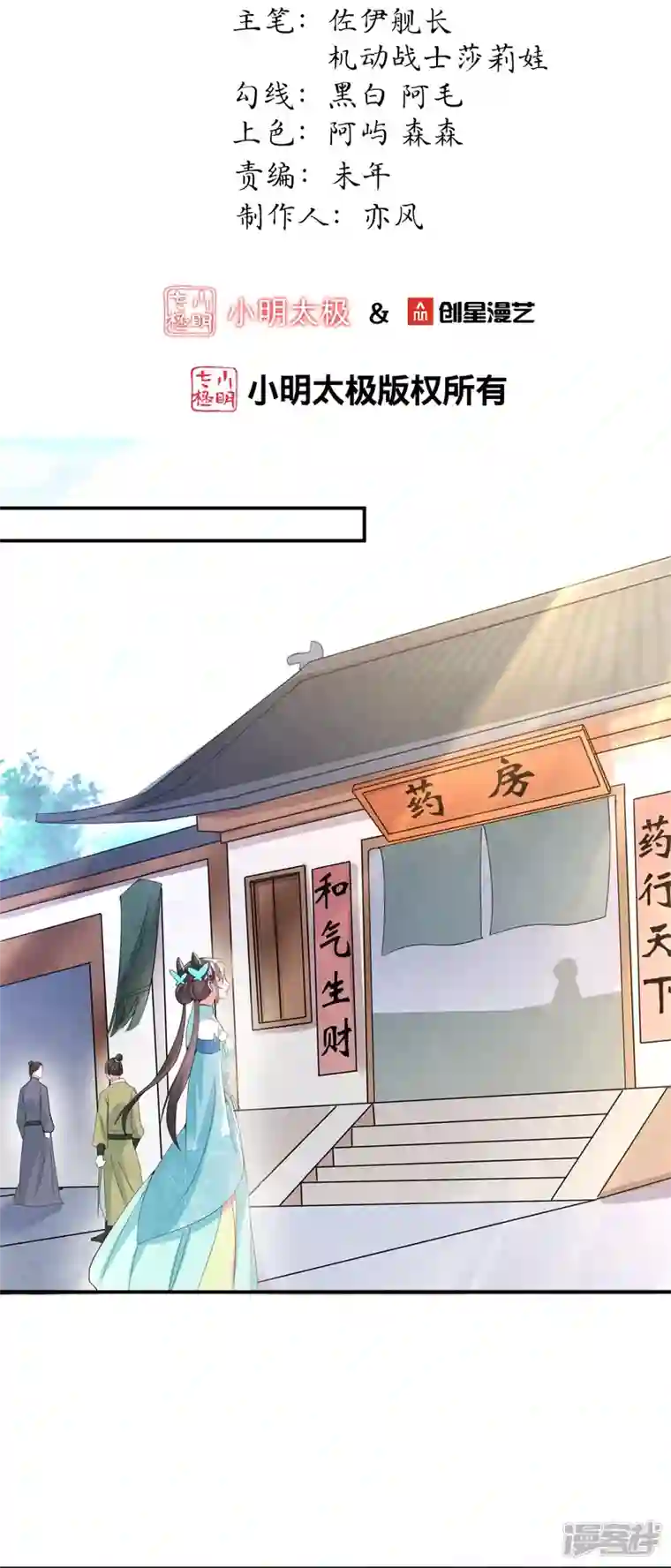 龙王追妻第29话 抱住金主爸爸大腿