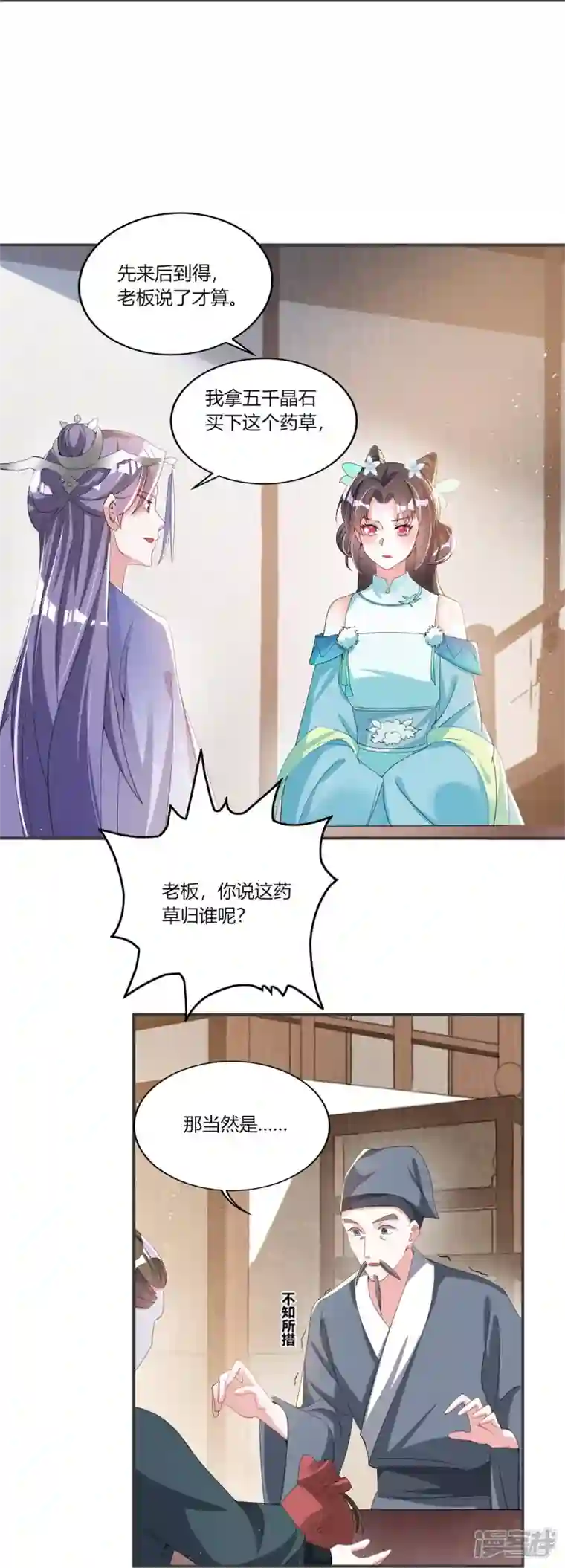 龙王追妻第29话 抱住金主爸爸大腿