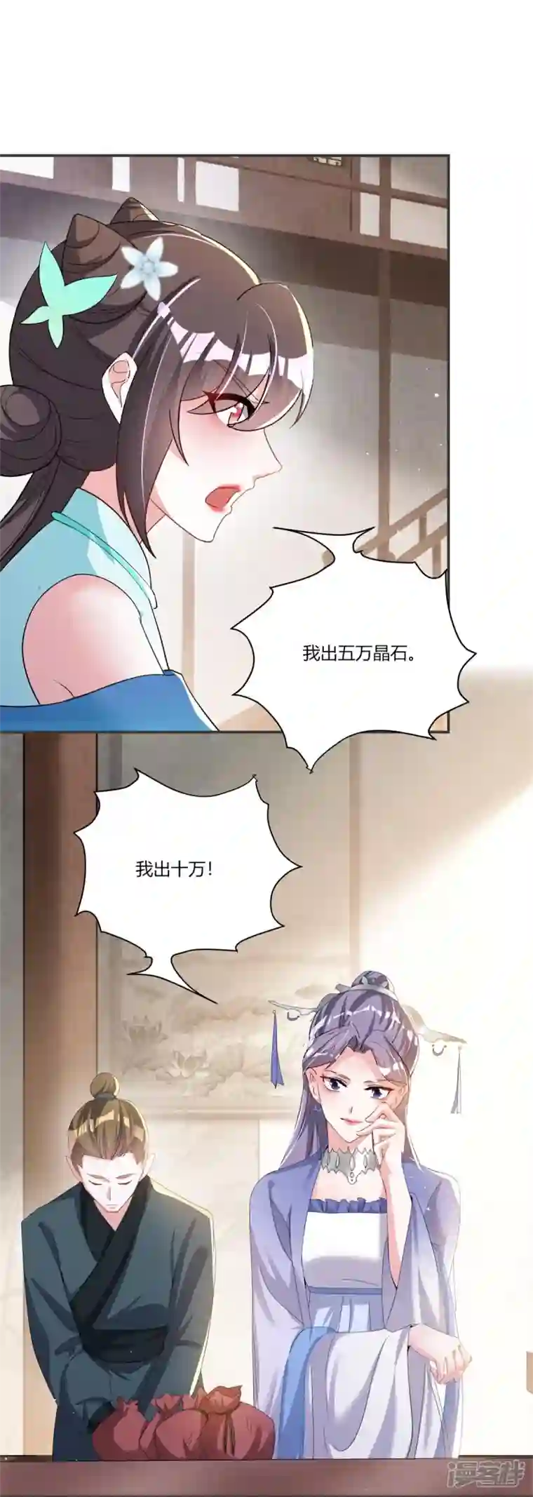 龙王追妻第29话 抱住金主爸爸大腿