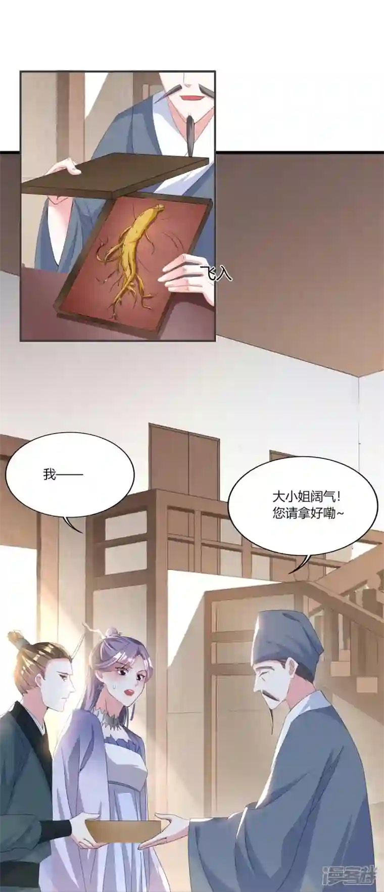 龙王追妻第29话 抱住金主爸爸大腿