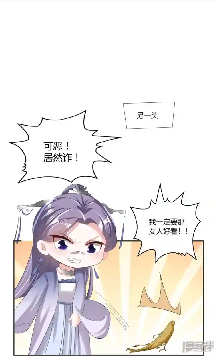 龙王追妻第29话 抱住金主爸爸大腿