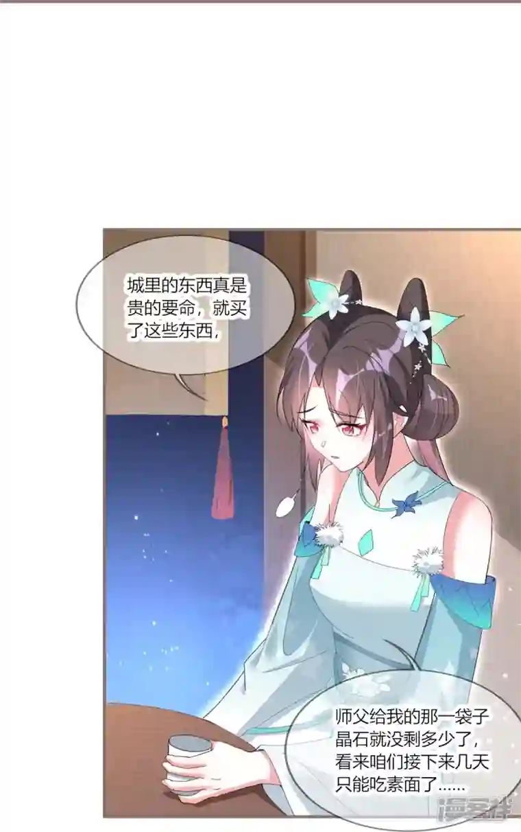 龙王追妻第29话 抱住金主爸爸大腿