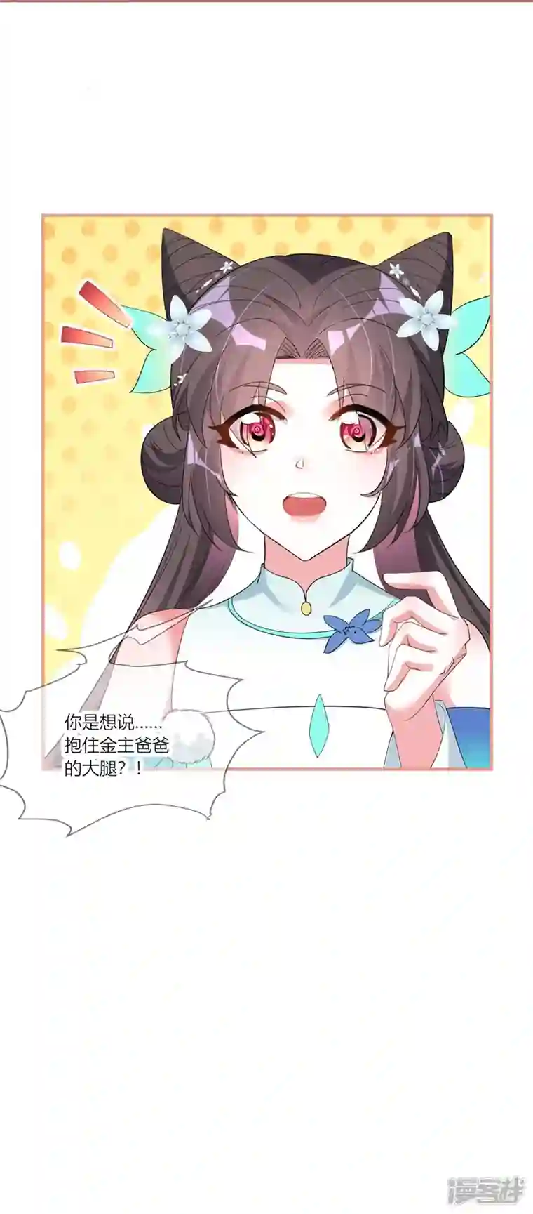 龙王追妻第29话 抱住金主爸爸大腿