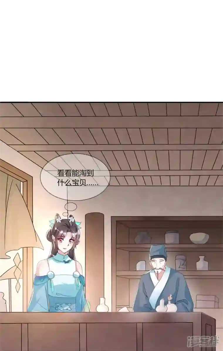 龙王追妻第29话 抱住金主爸爸大腿