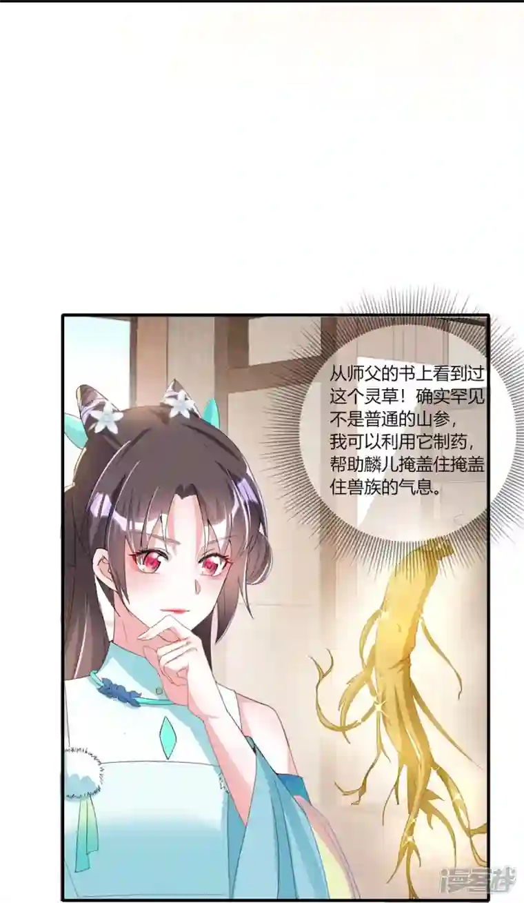 龙王追妻第29话 抱住金主爸爸大腿