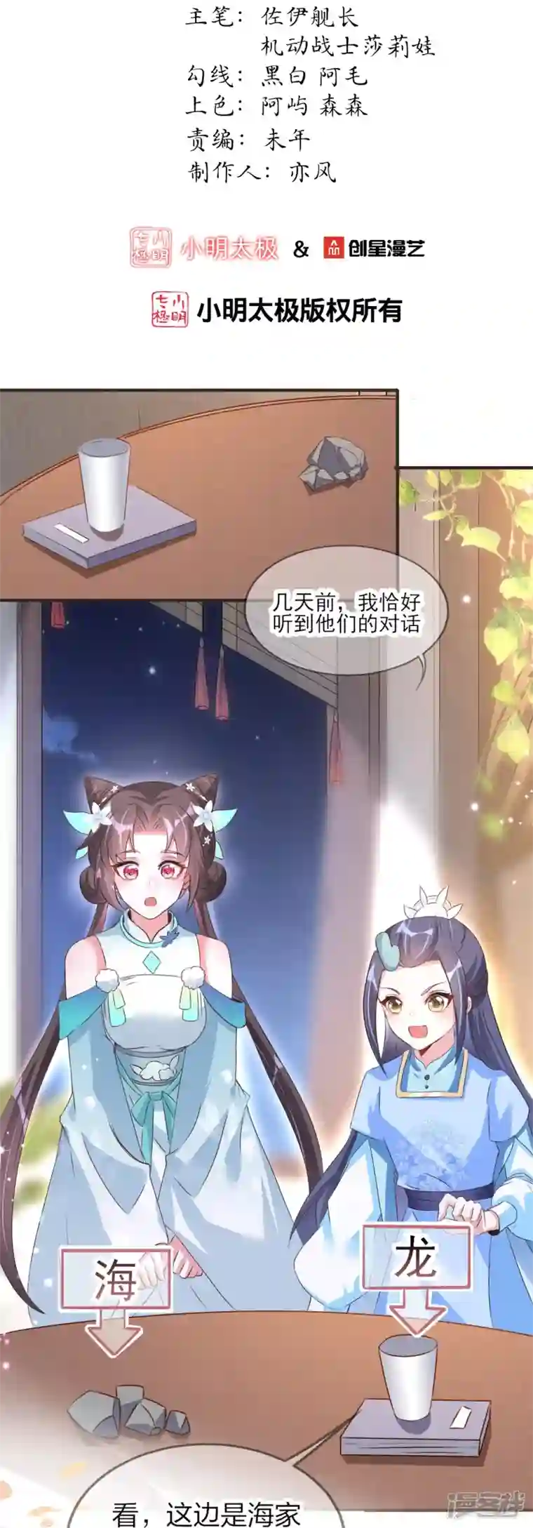 龙王追妻第30话 认出“渣男”