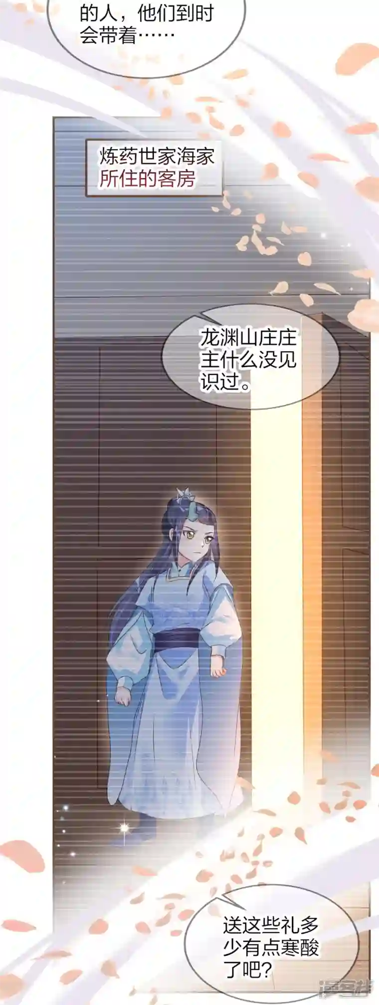 龙王追妻第30话 认出“渣男”