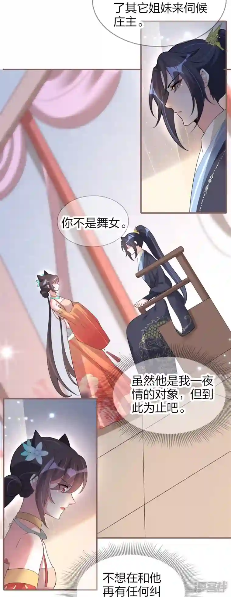 龙王追妻第31话 演戏