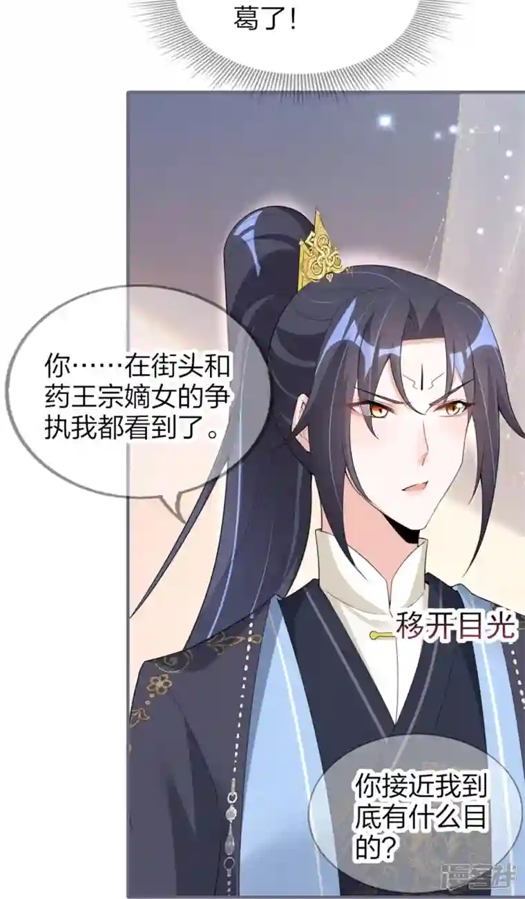 龙王追妻第31话 演戏