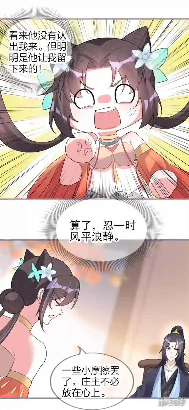 龙王追妻第31话 演戏