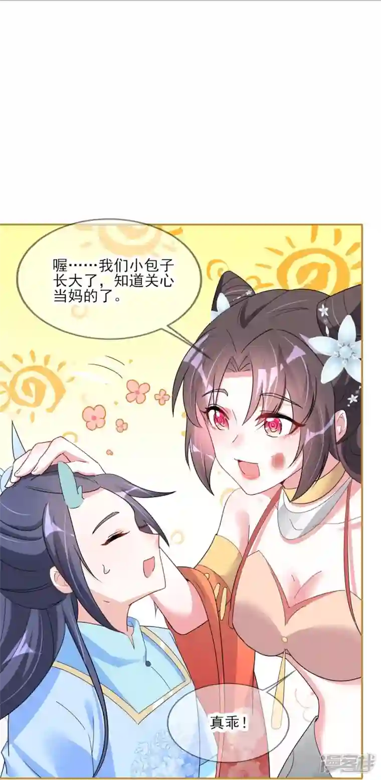 龙王追妻第32话 滴血验亲