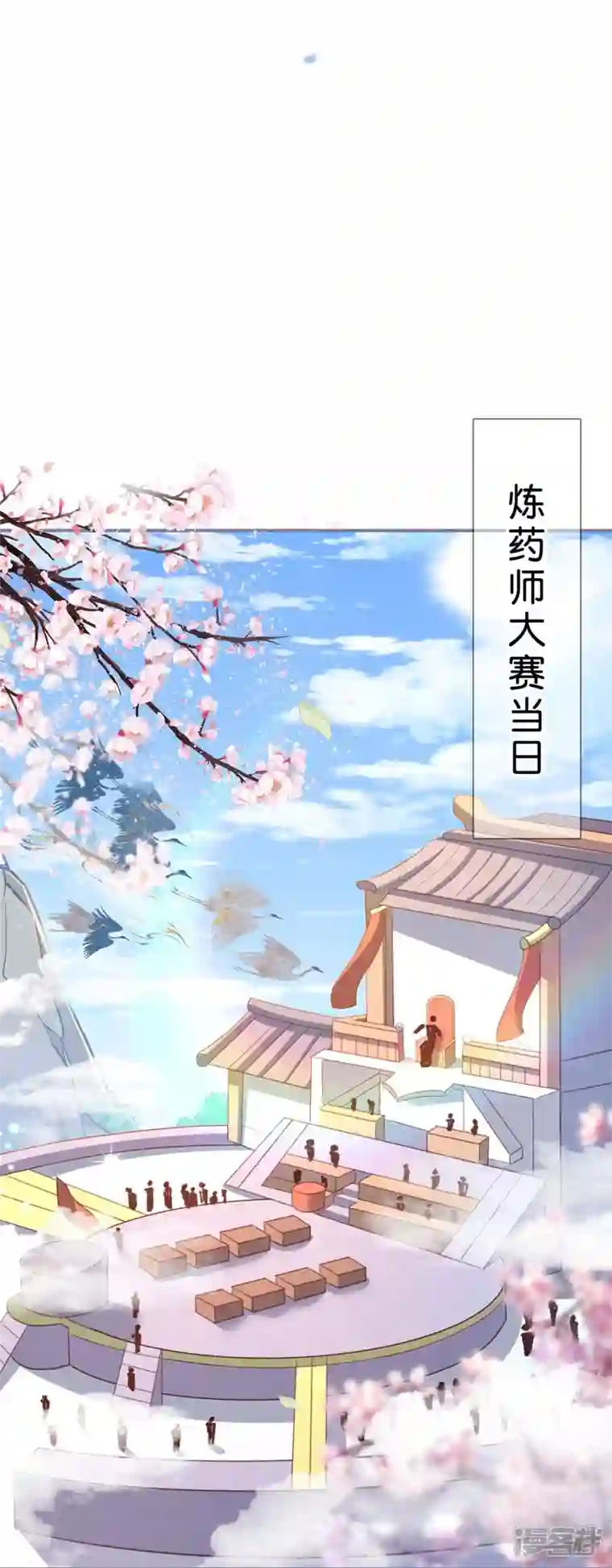 龙王追妻第33话 炼药师大赛开始（上）