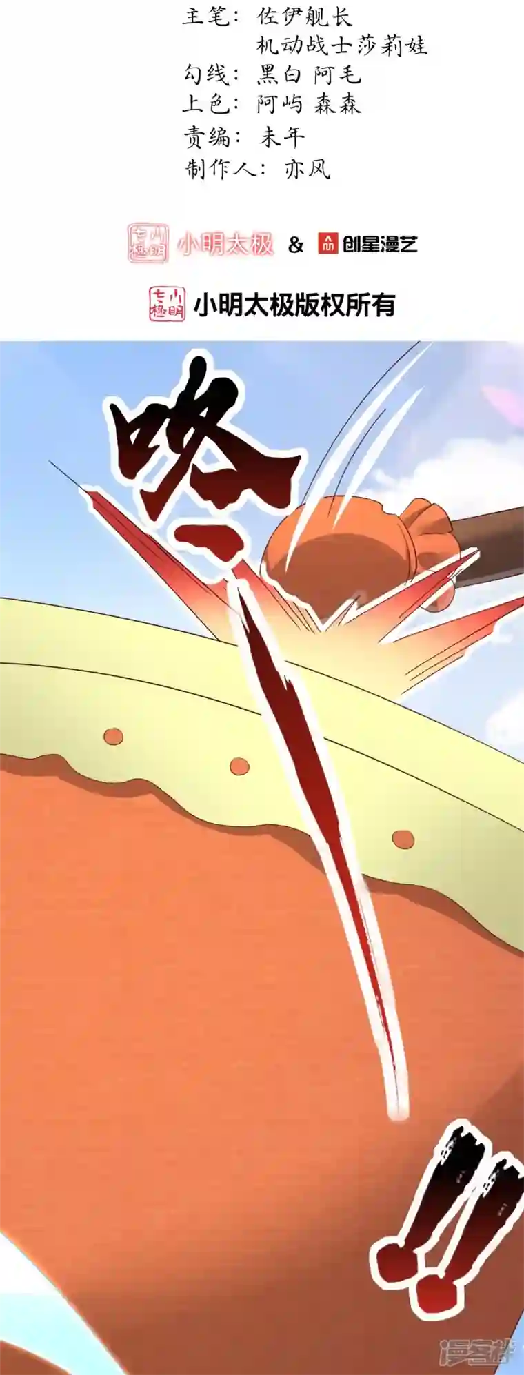 龙王追妻第35话 九曲灵参丹