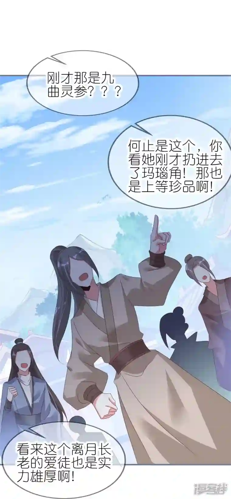 龙王追妻第35话 九曲灵参丹