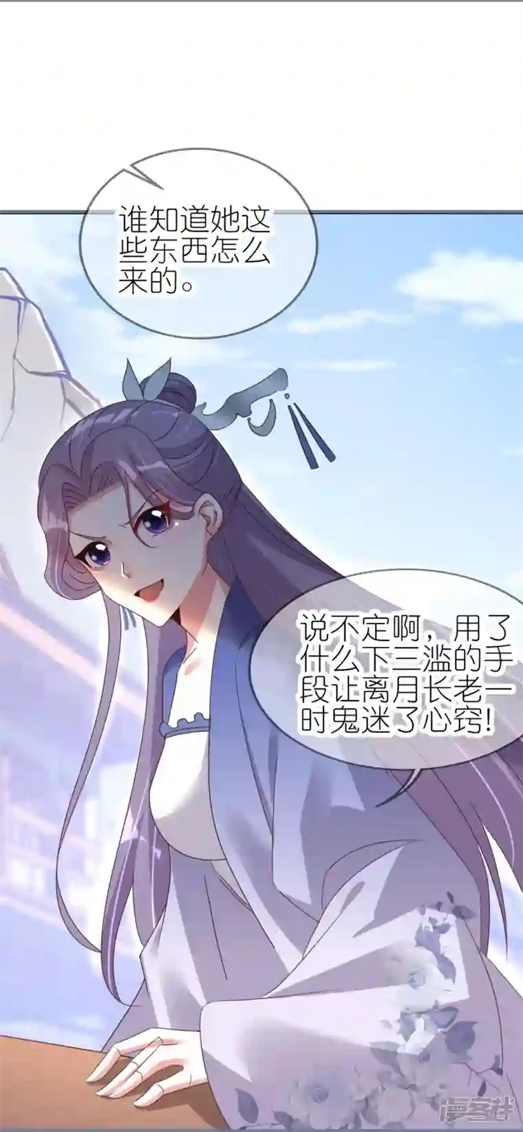 龙王追妻第35话 九曲灵参丹