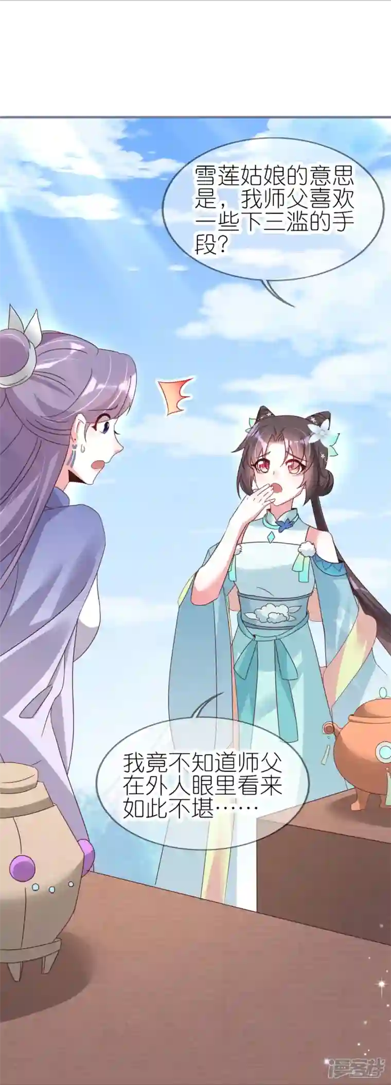 龙王追妻第35话 九曲灵参丹