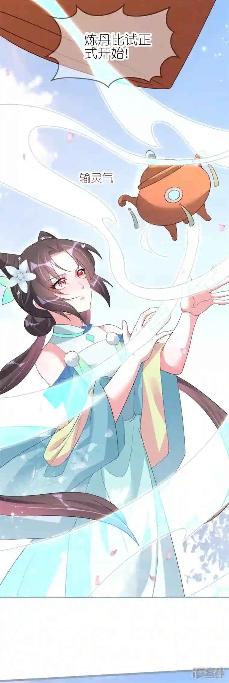 龙王追妻第35话 九曲灵参丹