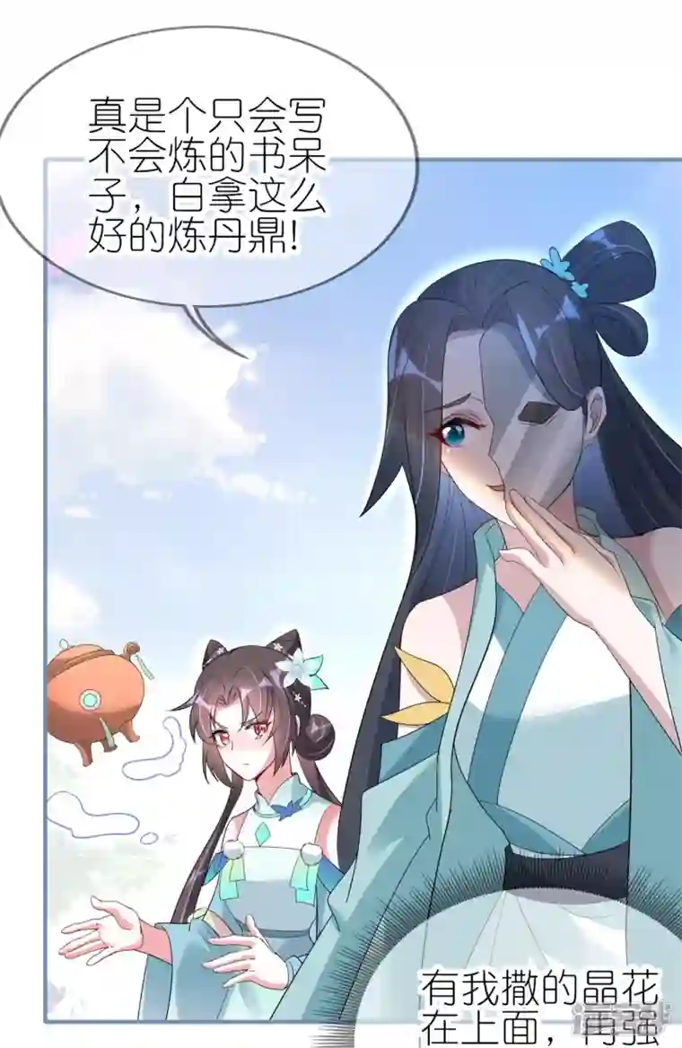 龙王追妻第35话 九曲灵参丹